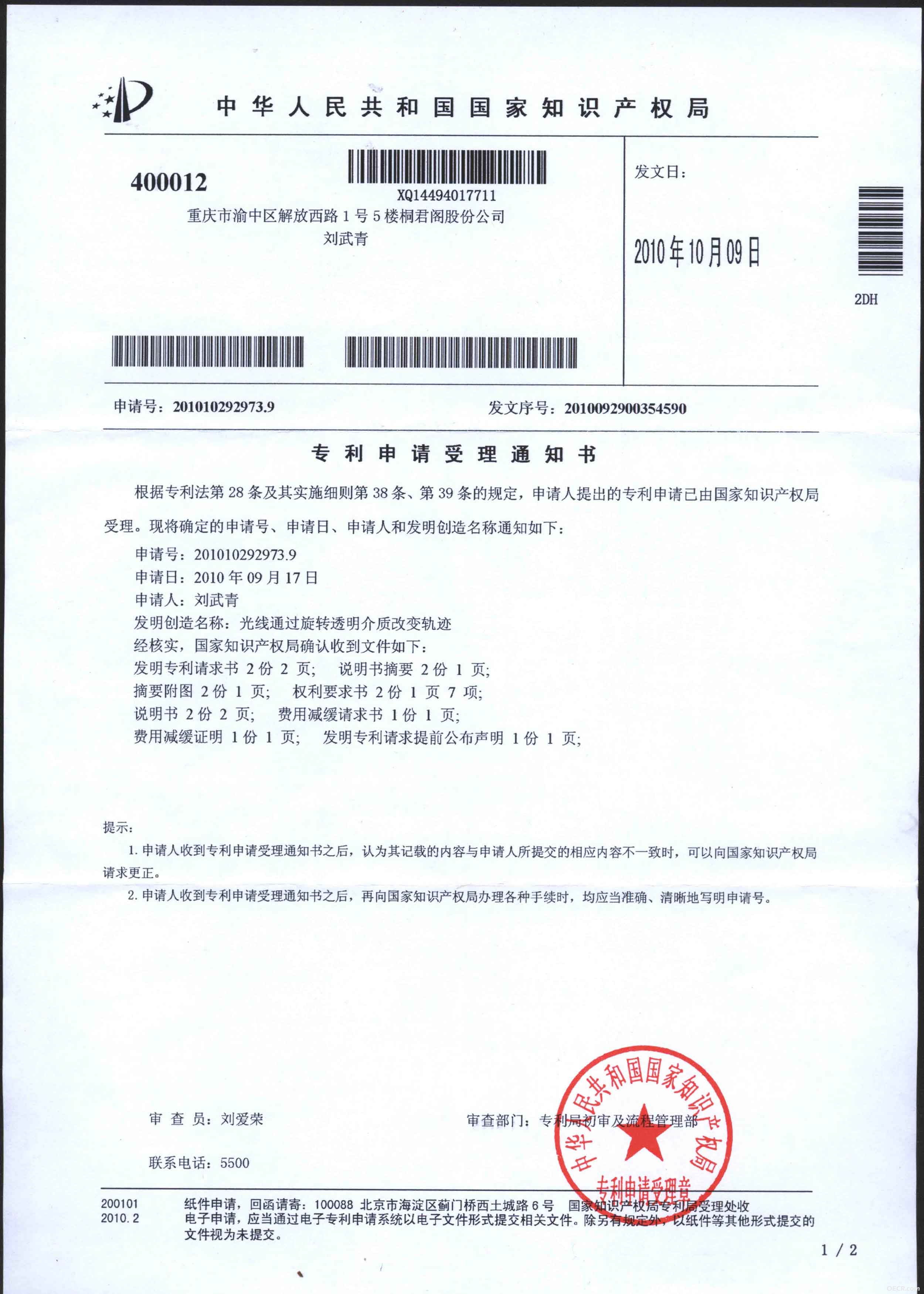 受理通知书3.jpg