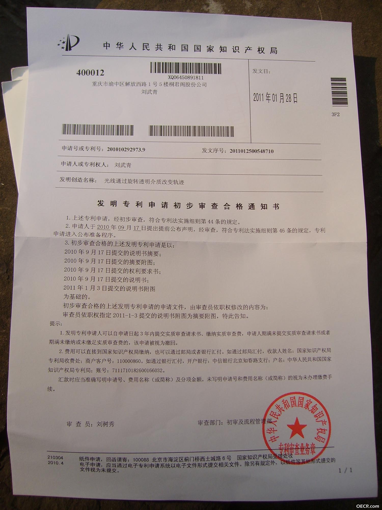 光线通过旋转透明介质改变轨迹刘武青.jpg