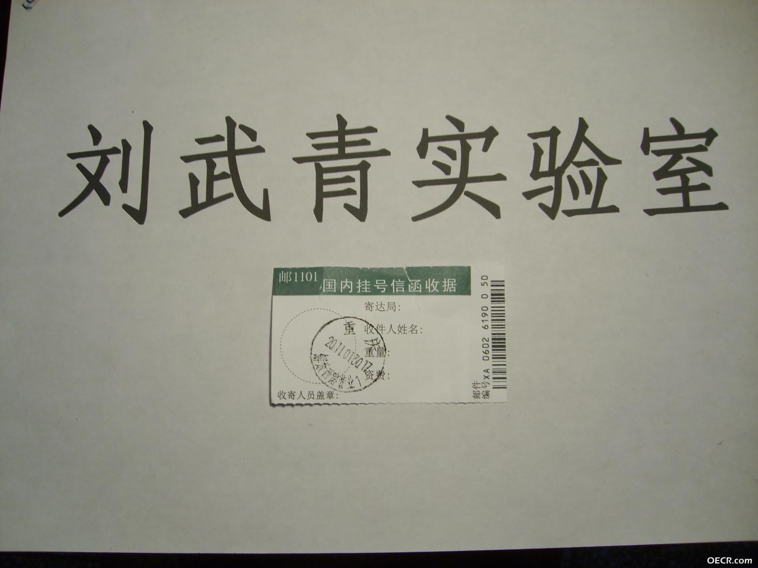 刘武青申请专利收据.jpg