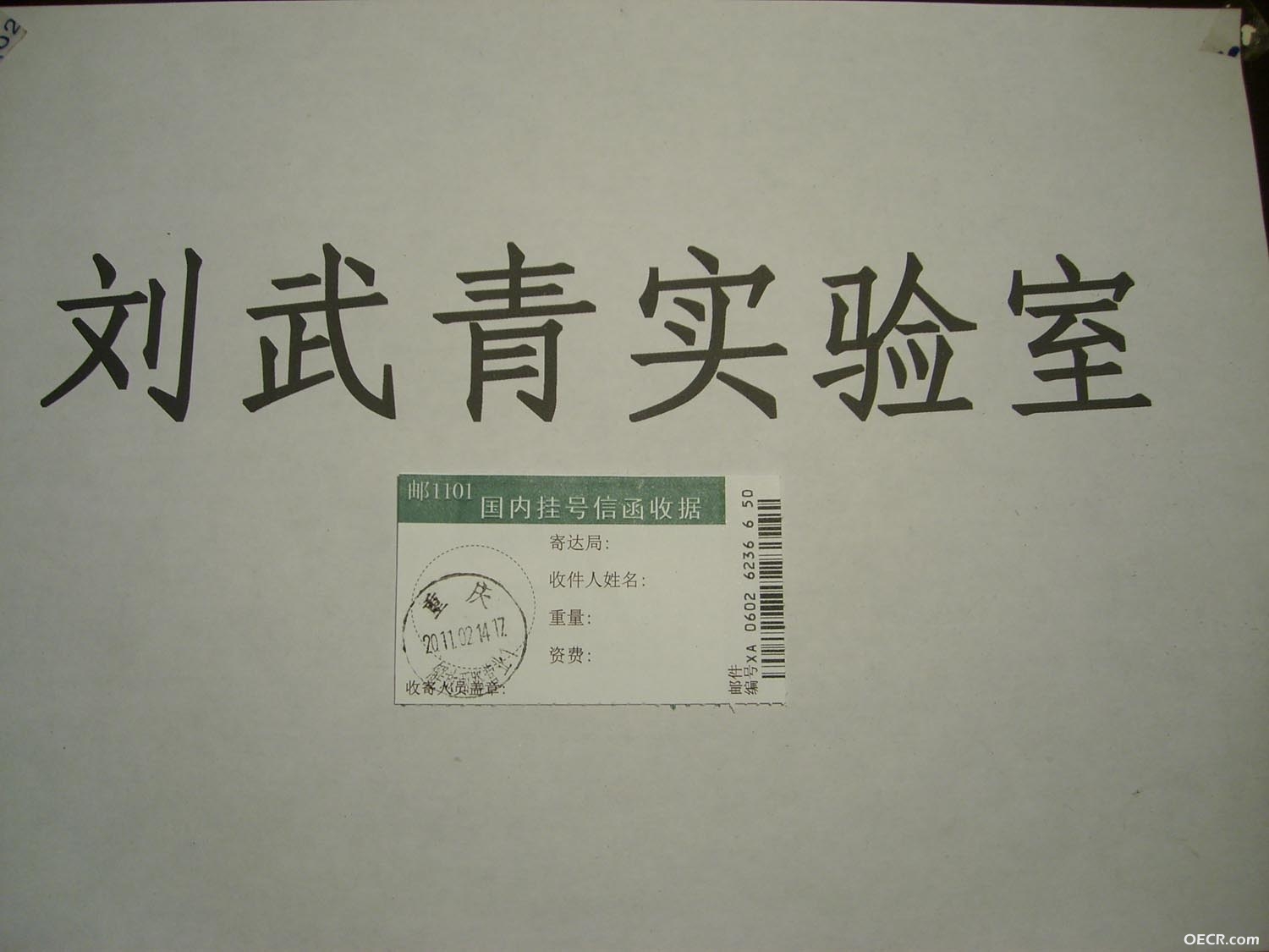 刘武青申请专利收据3.jpg