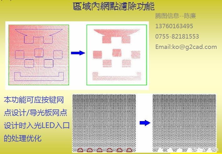 区域内网点清除.jpg