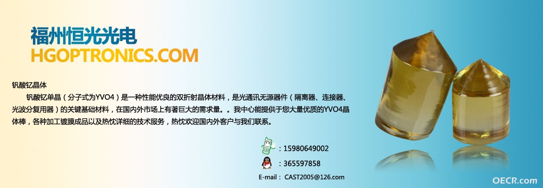 光通讯YVO4双折射晶体