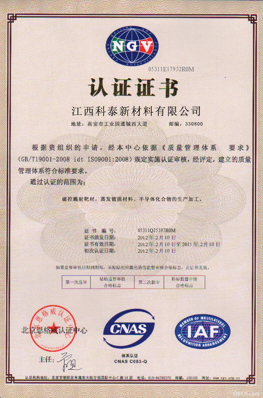 科泰工厂认证.jpg