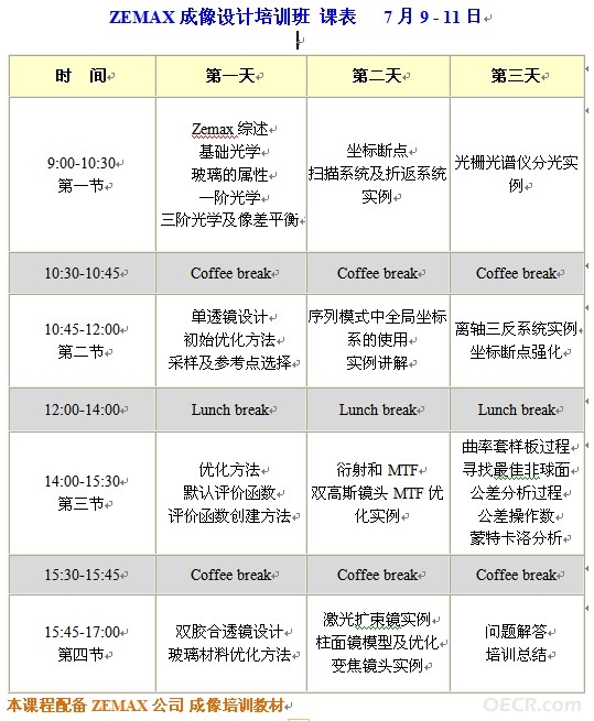 111111111111111杭州课表.jpg