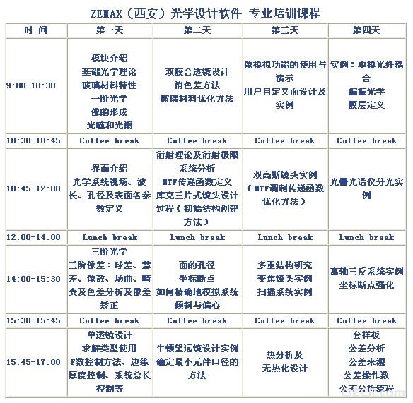 111111111111西安课表.jpg