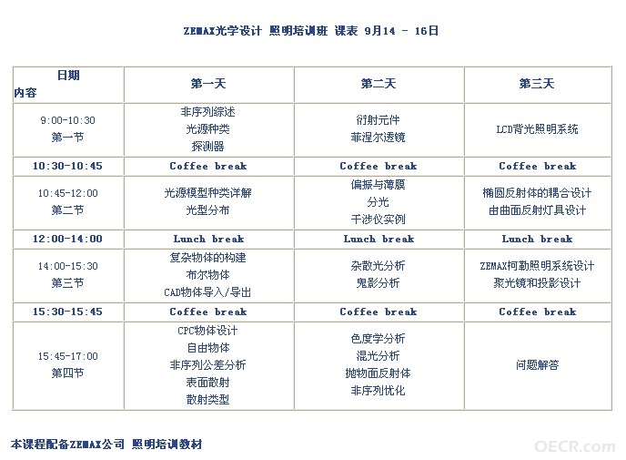 深圳照明课表.jpg