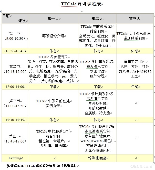 TFC课表.jpg