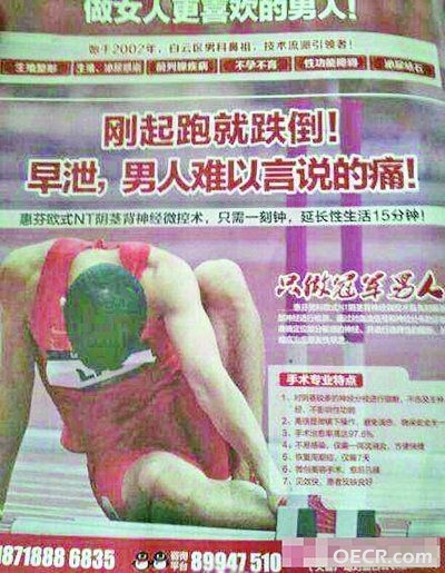 早泄广告