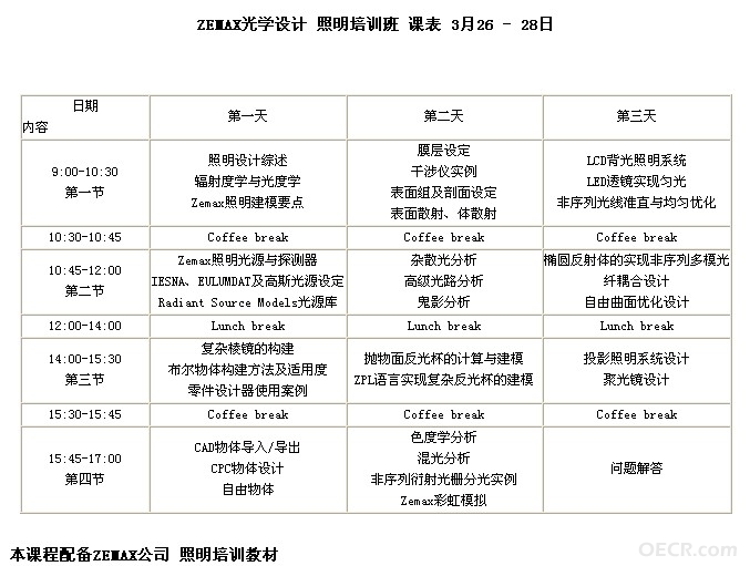 上海照明课表.jpg