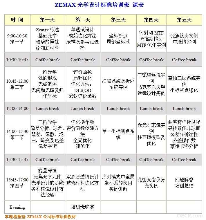 南京标准课表.jpg