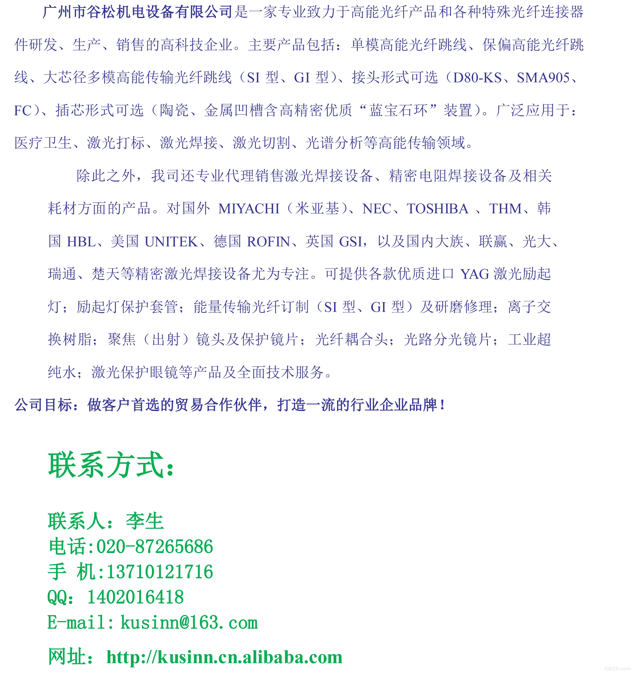 广州市谷松机电设备.jpg