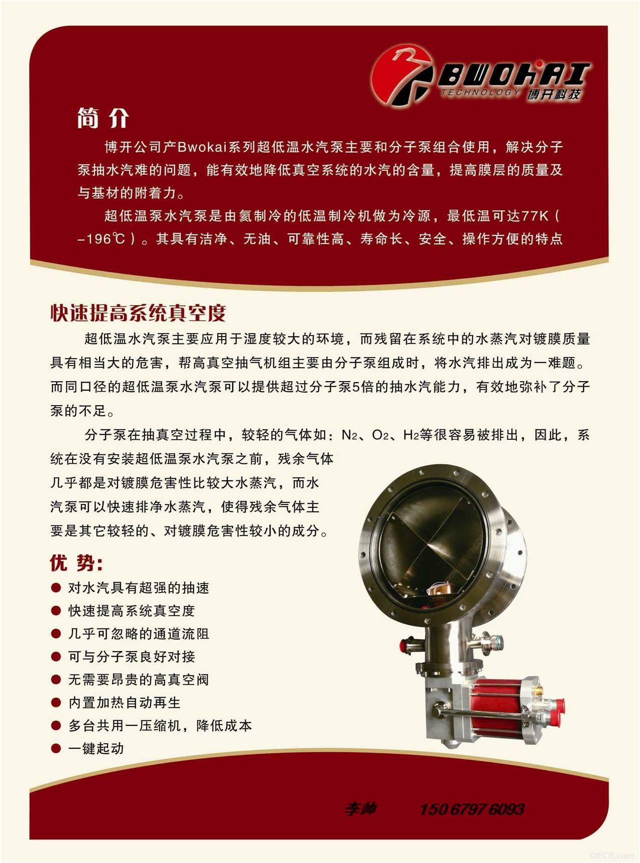 超低温水汽泵1.jpg