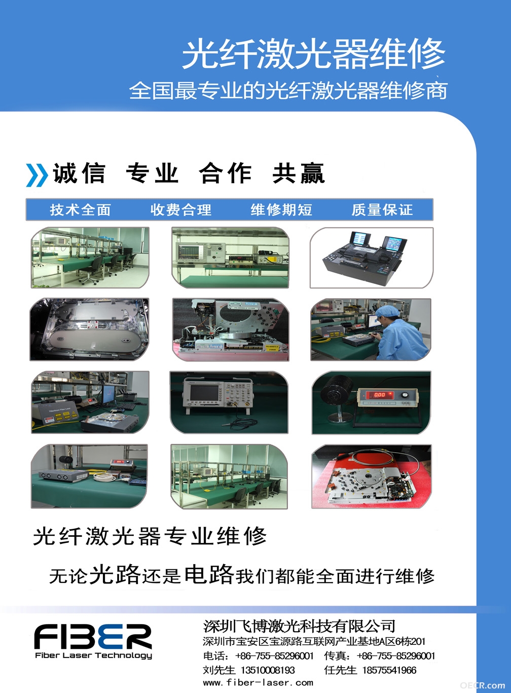 光纤激光器维修--飞博激光.jpg
