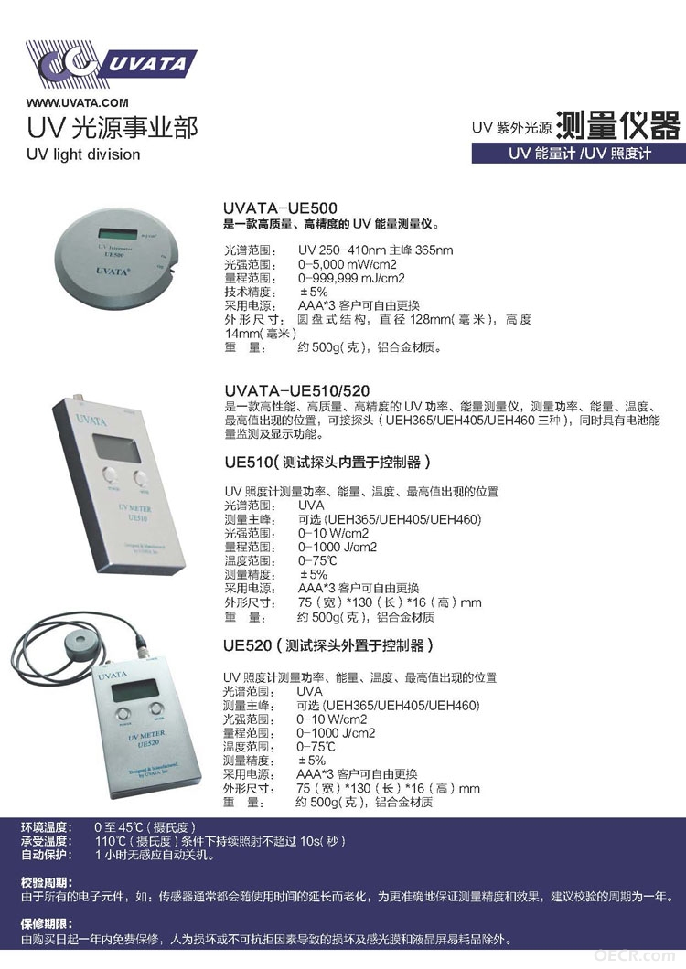2014UVATA公司中文彩页（都清晰）_页面_15.jpg