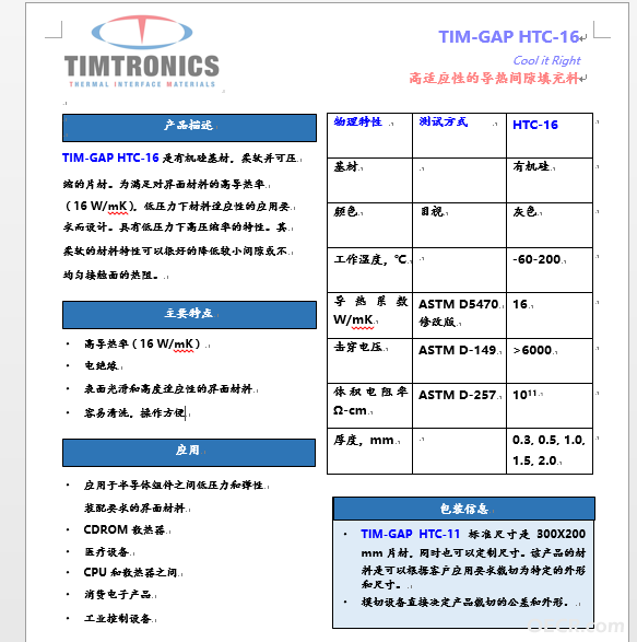 HTC-16具体性能参数