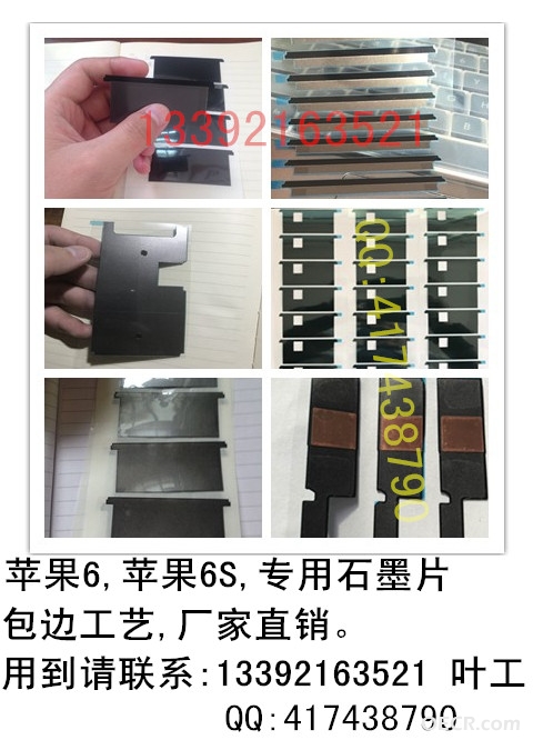 E苹果6,6s,苹果7专用石墨片.jpg