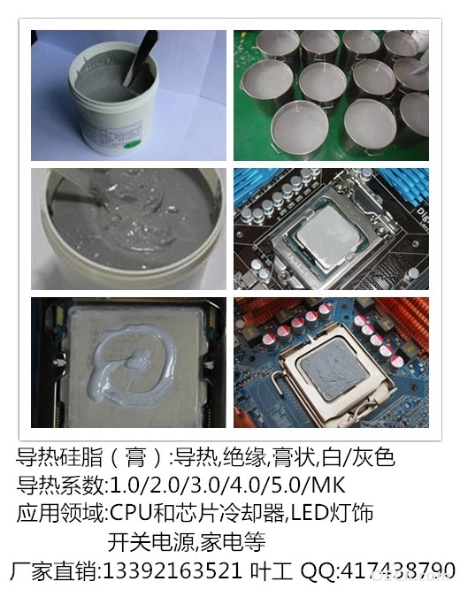 D导热硅脂（膏）合集.jpg