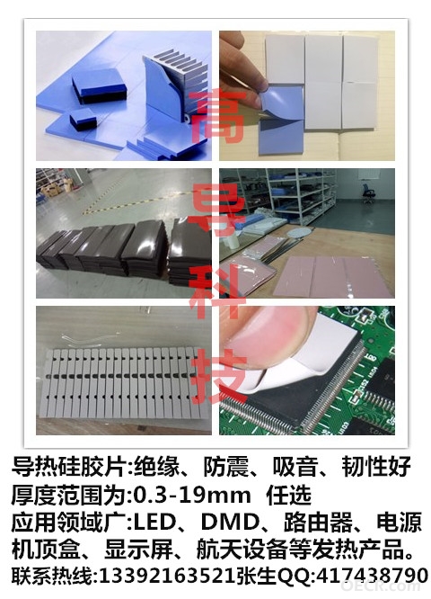 A导热硅胶片（绝缘垫）.jpg
