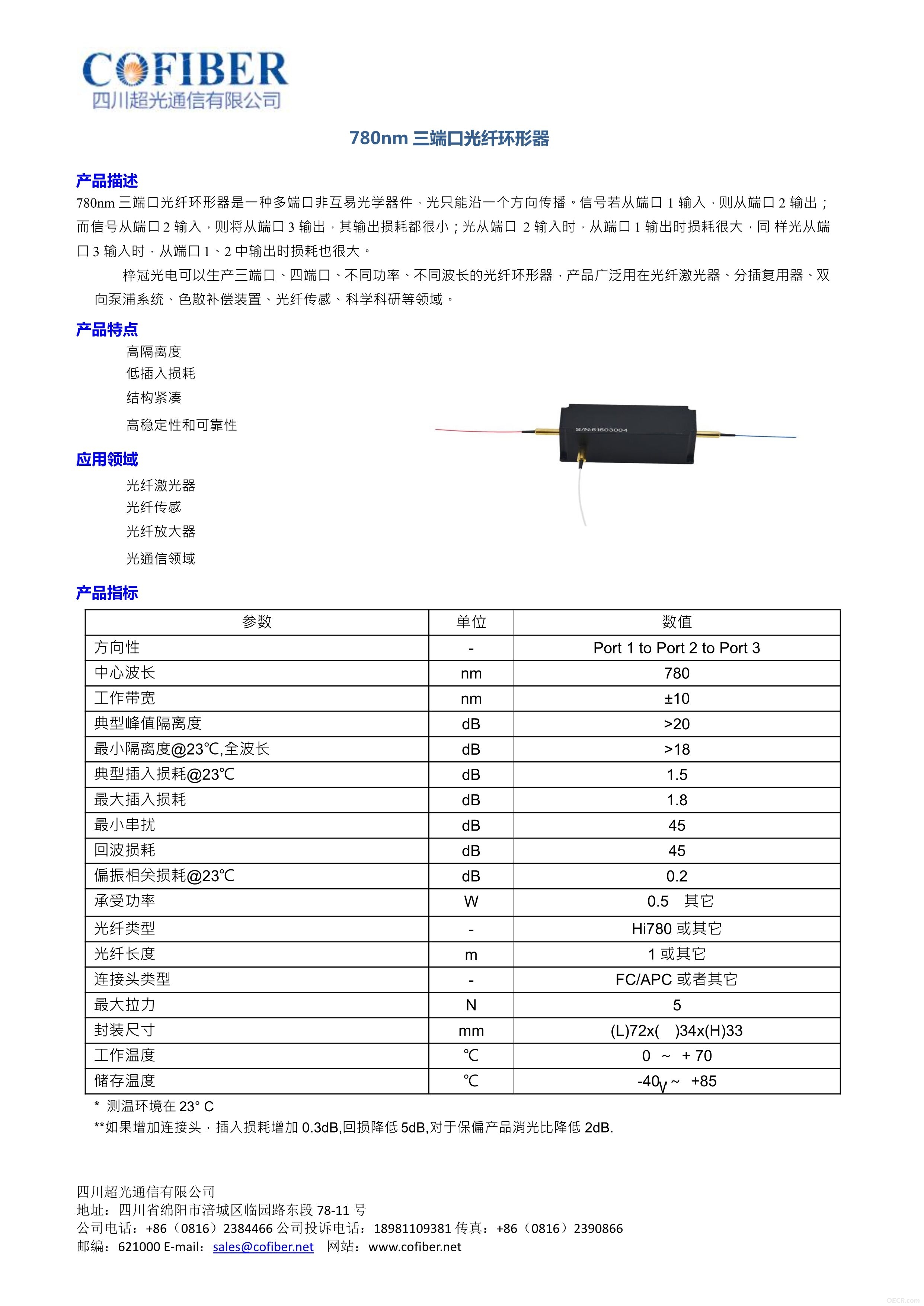 780nm三端口光纤环形器1.jpg