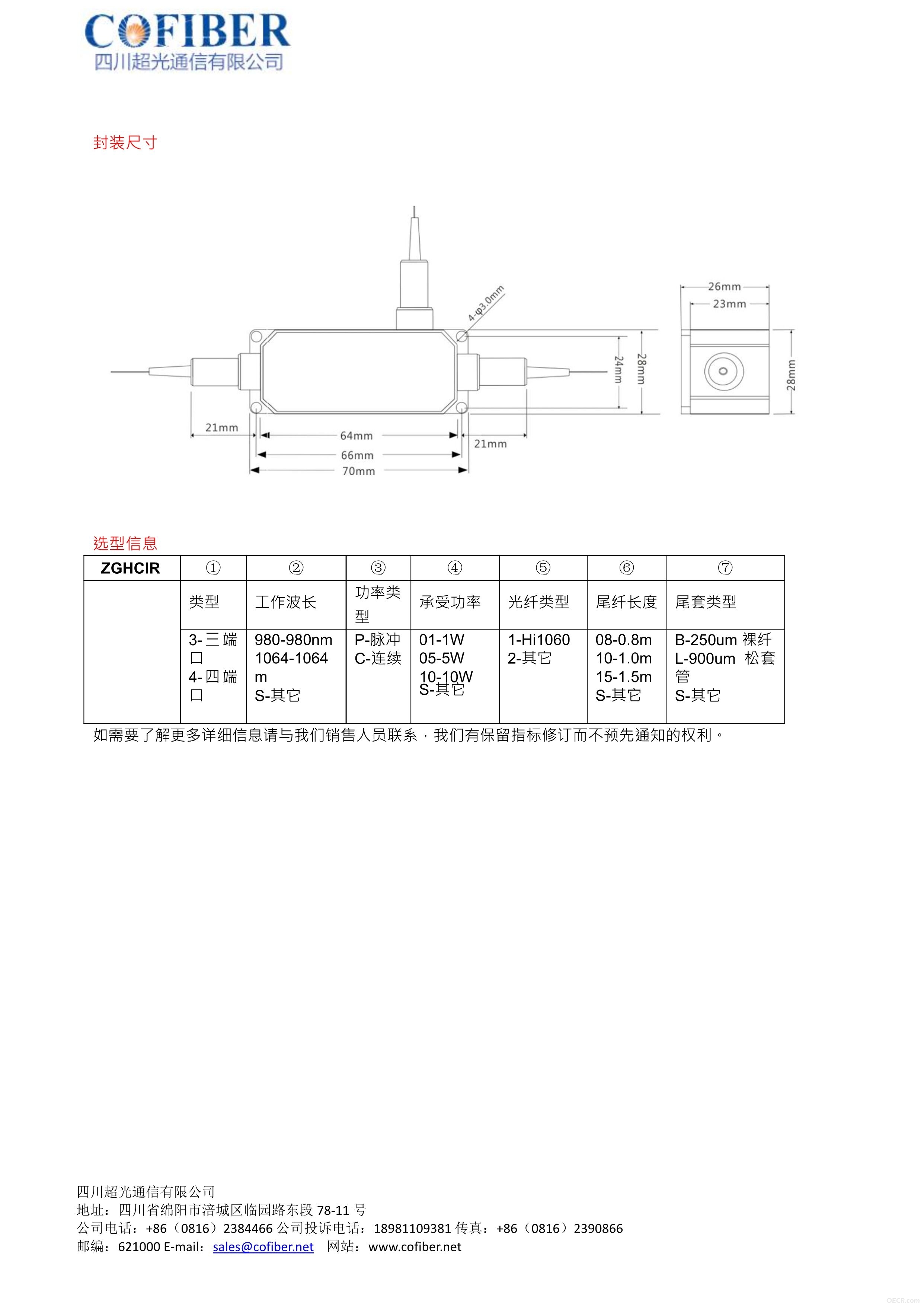 980nm三端口高功率光环行器（＜10W）2.jpg