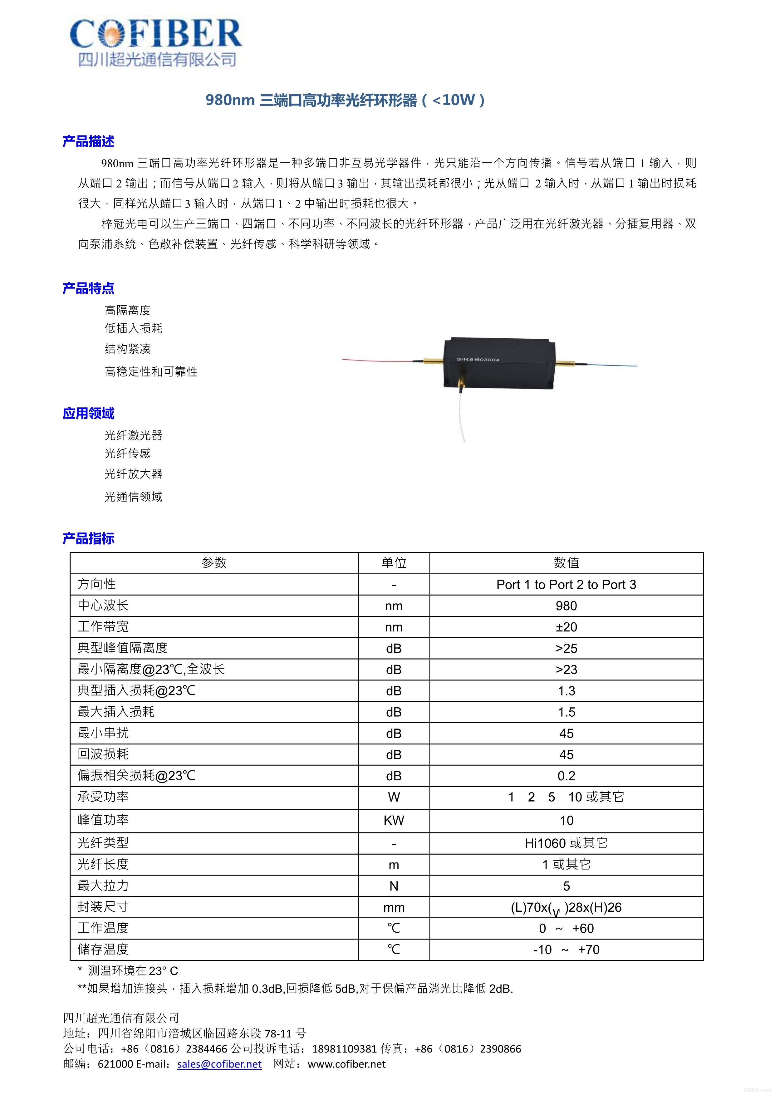 980nm三端口高功率光环行器（＜10W）1.jpg