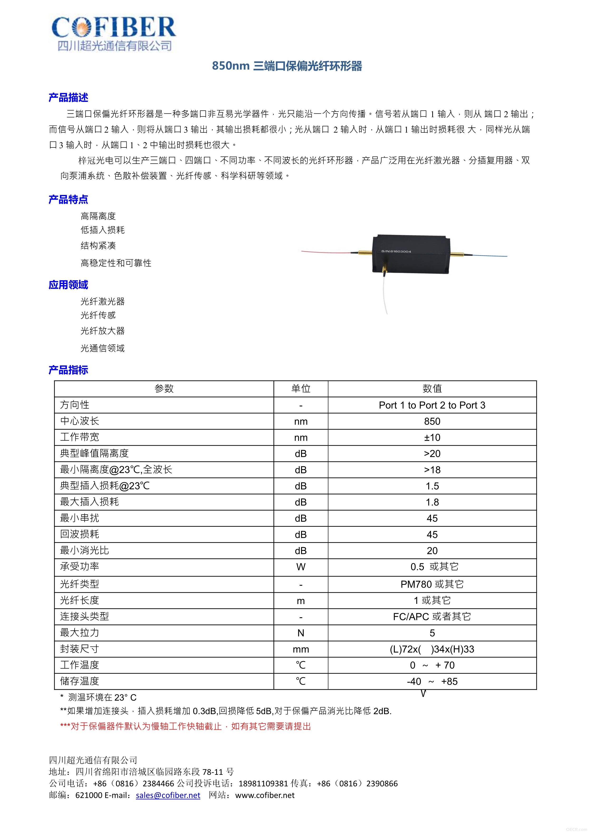 850nm三端口保偏环形器1.jpg