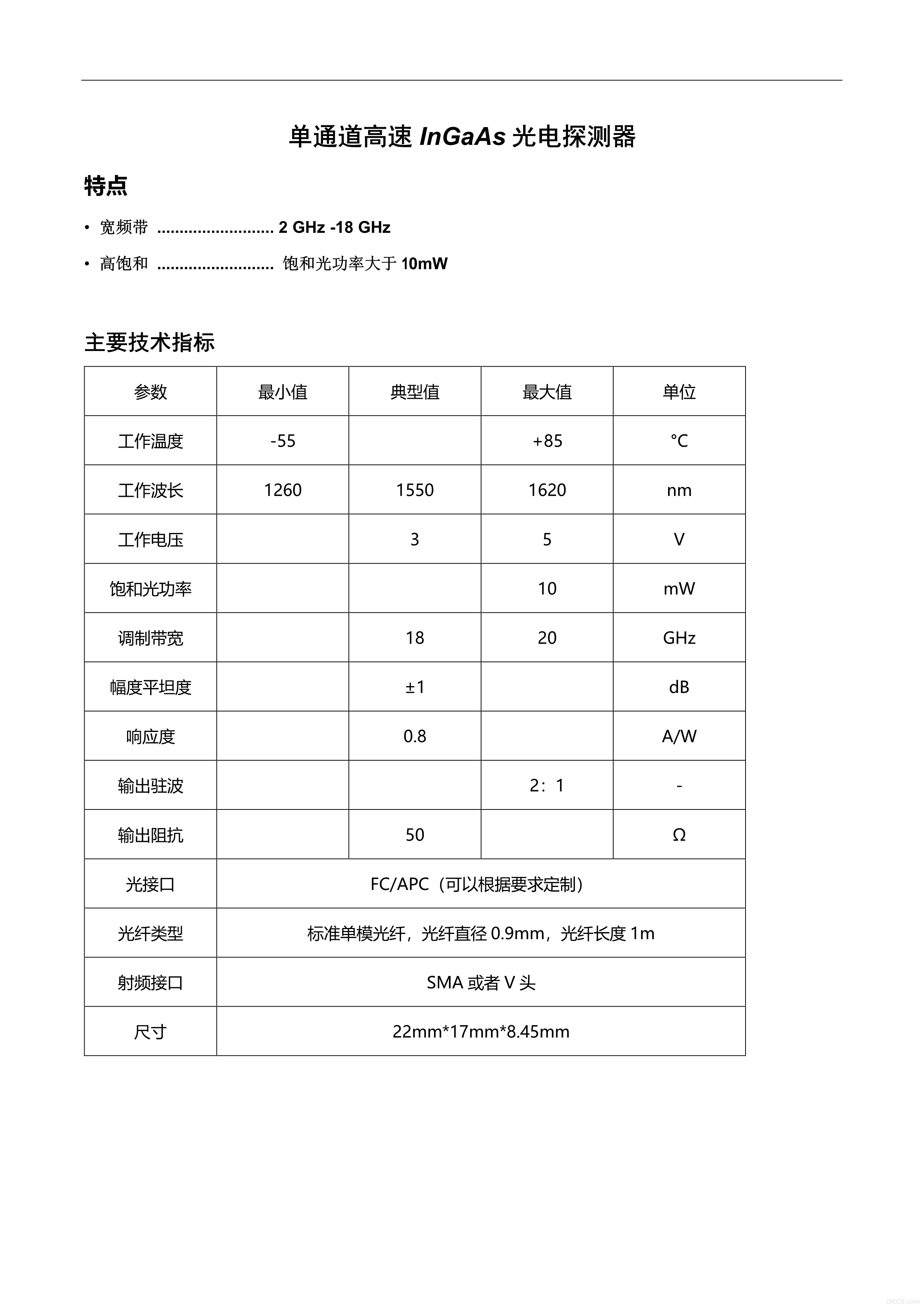 单通道高速InGaAs光电探测器_1.jpg