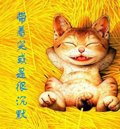 [贴图]猫咪爱情演绎版-------后来