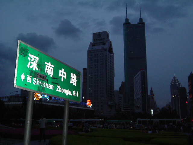 深圳行