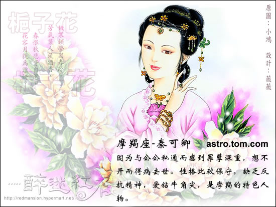 红楼梦人物与星座趣谈