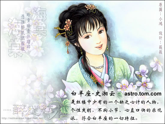 红楼梦人物与星座趣谈