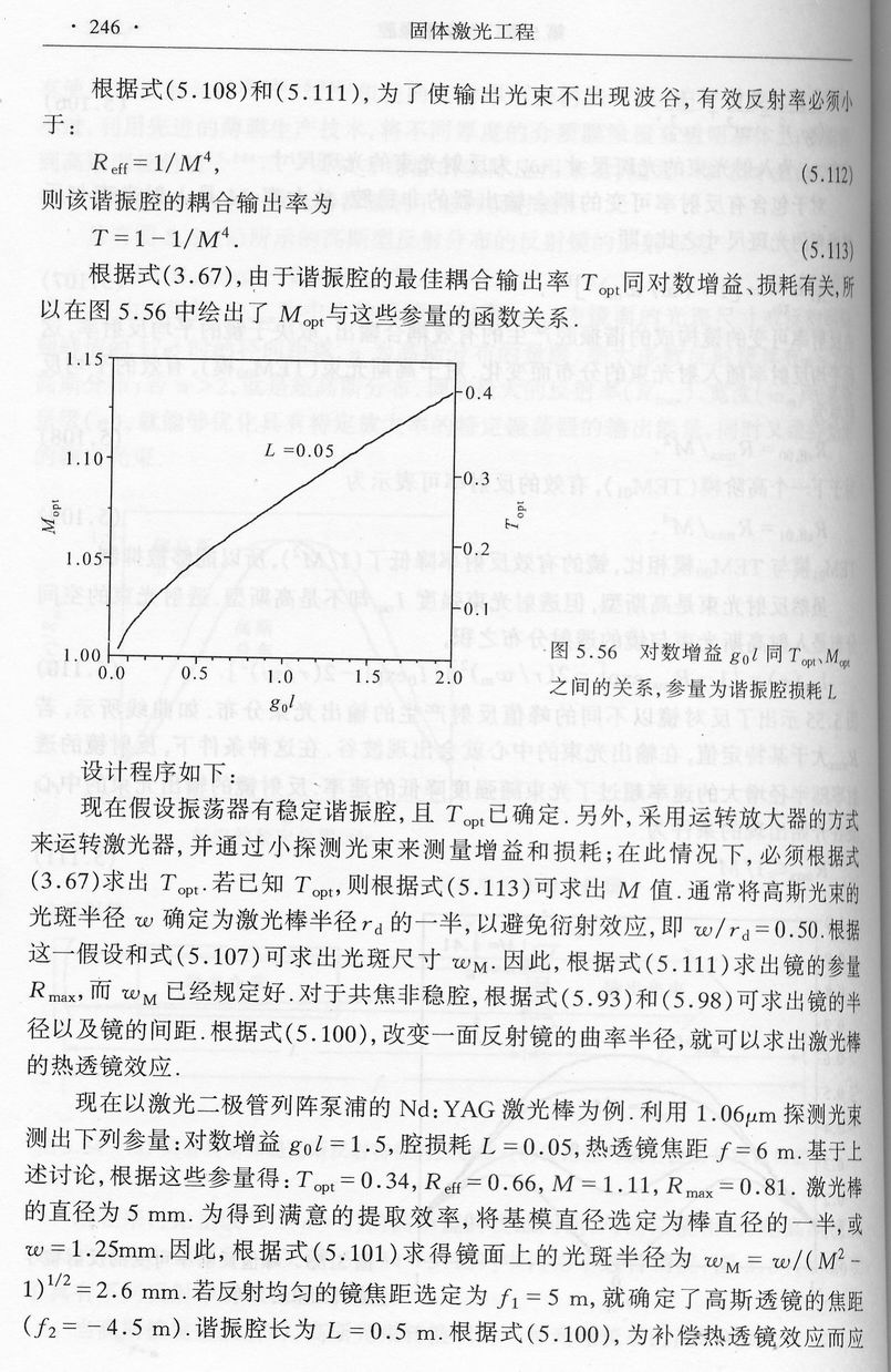关于高斯镜