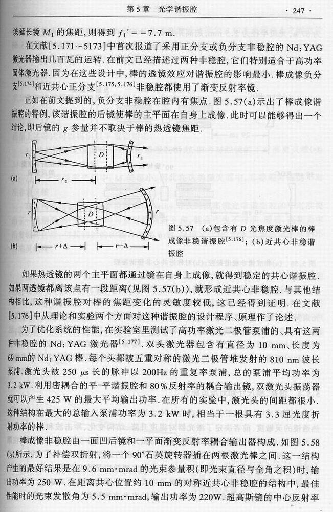 关于高斯镜