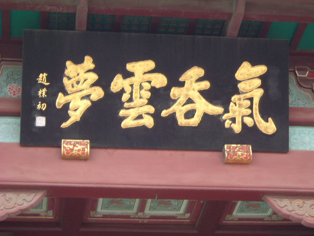 华山之旅