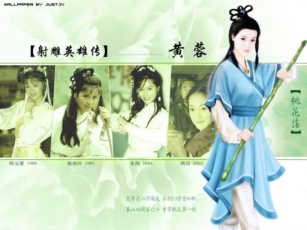 [贴图]金庸小说的女主角们