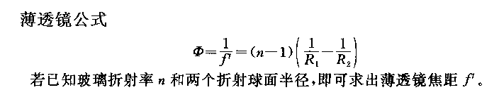 透鏡焦距和曲率半徑什么關系?