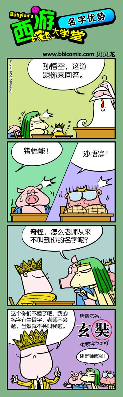 西游记