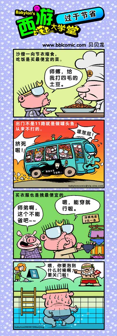 西游记