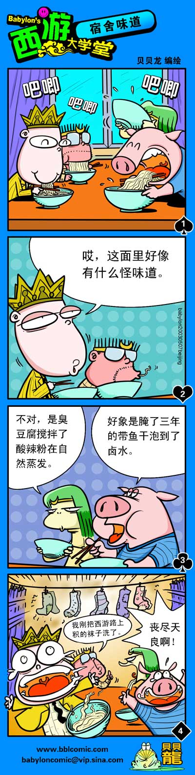 西游记