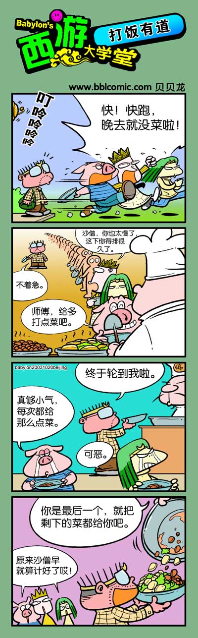 西游记