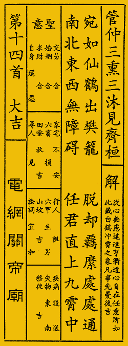 给自己抽一签， 看看运气怎么样？！！！