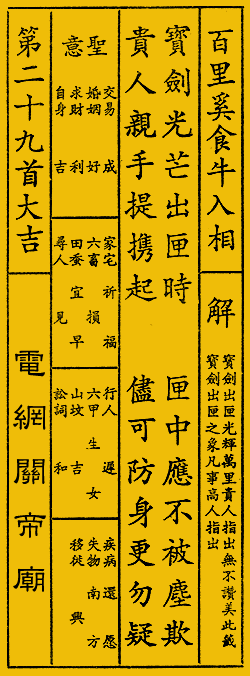给自己抽一签， 看看运气怎么样？！！！