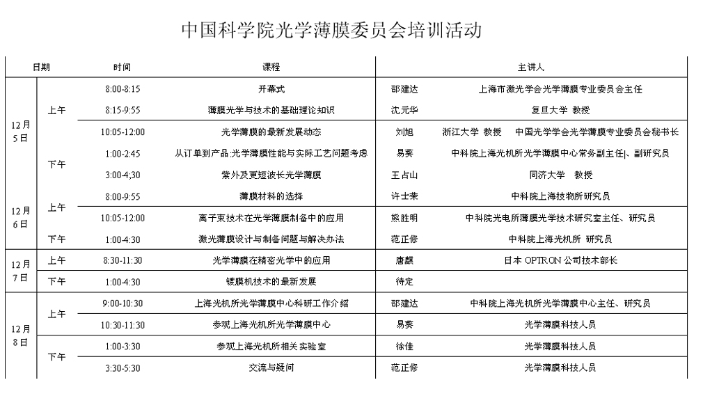 中国激光学会培训活动