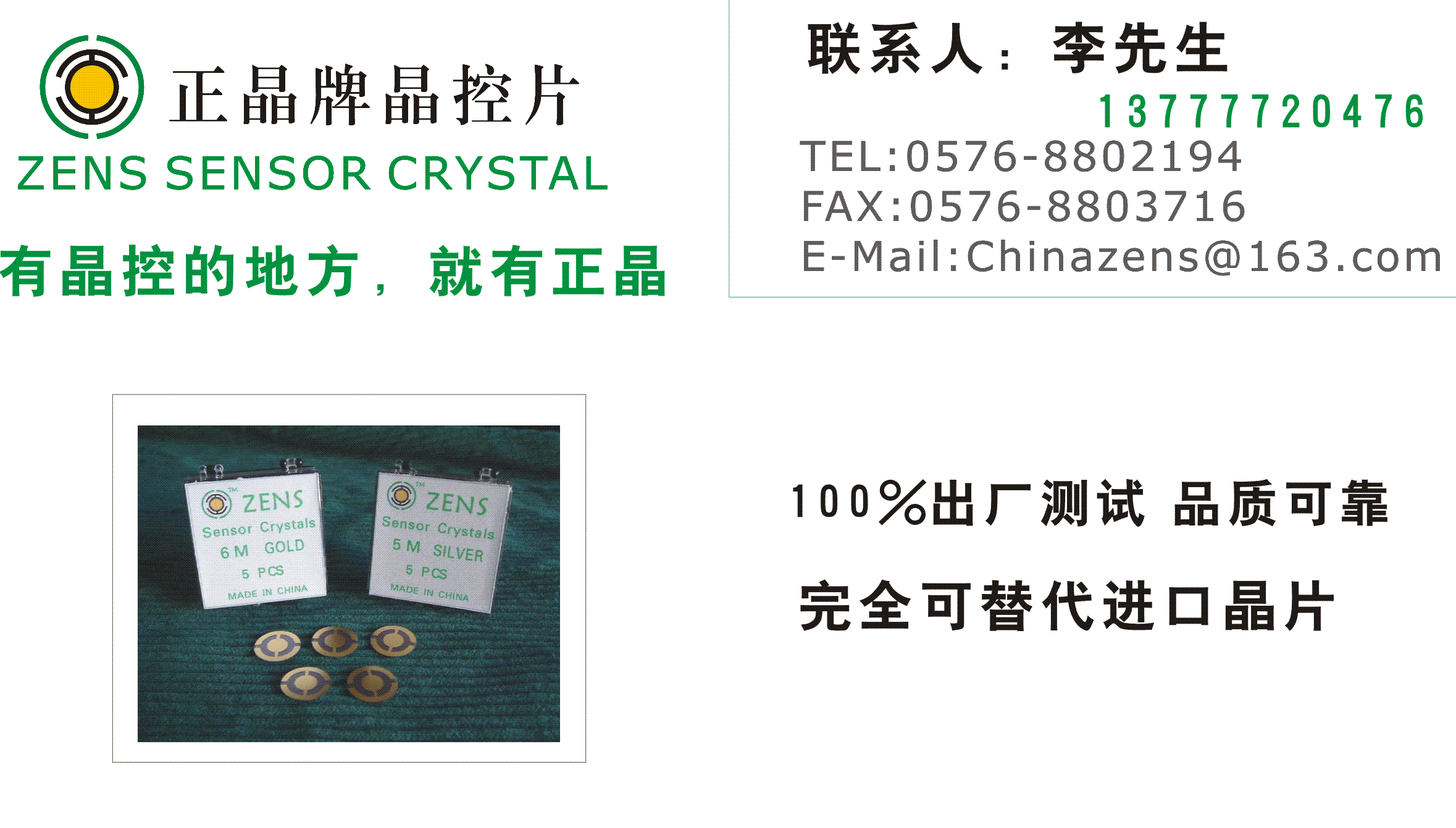 求教如何清洗已用过的晶振片