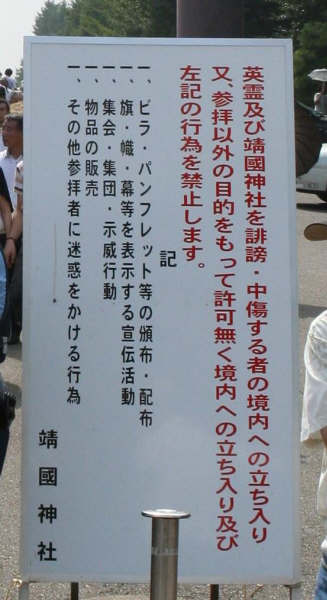 今天的靖国神社参拜（8-15）