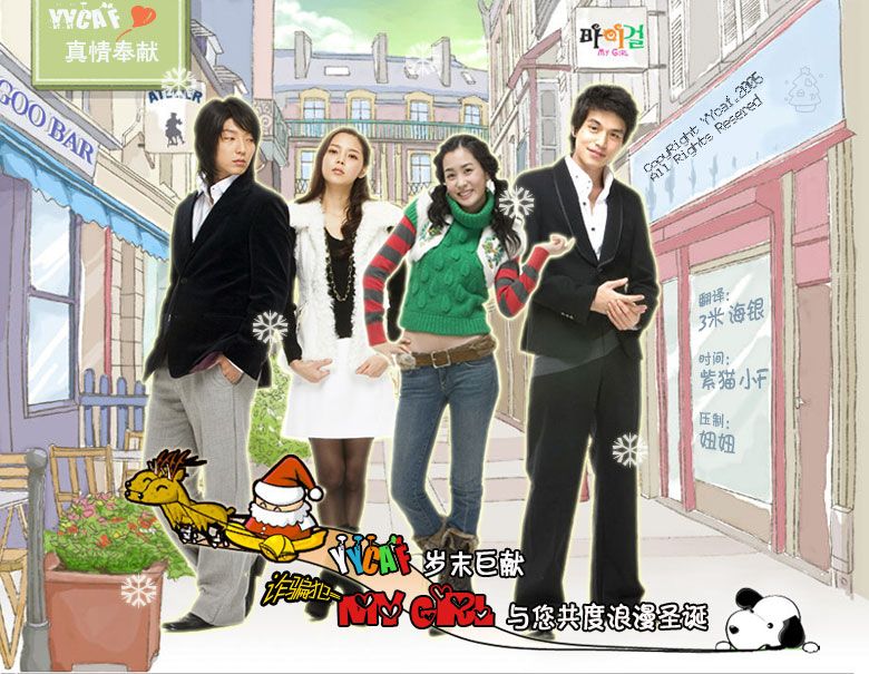 [贴图][推荐]给大家推荐最近看的一部韩剧，很有意思--《My Girl》