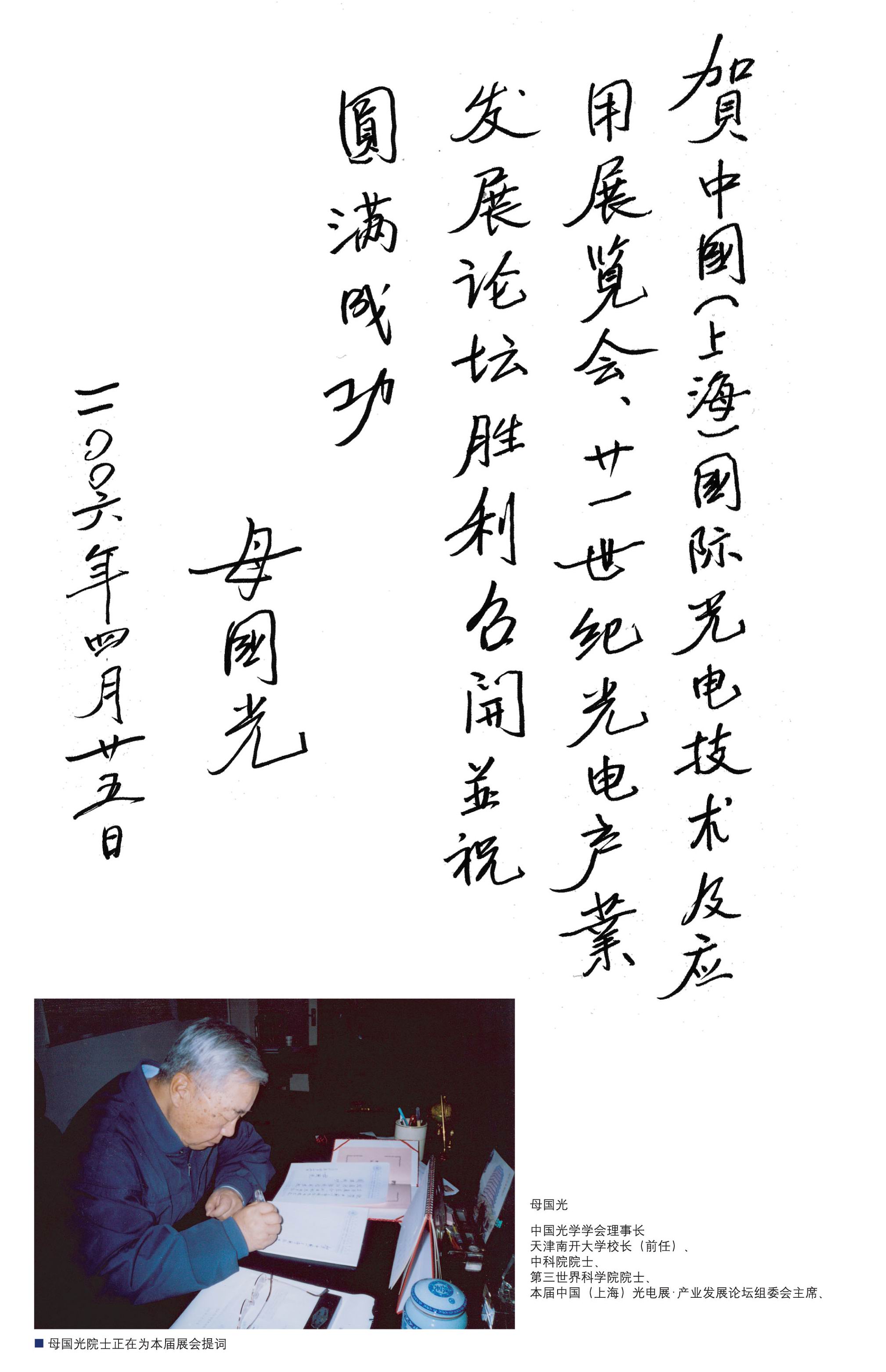 OPET2006中国（上海）国际光电技术及应用展览会