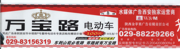 [西安晚报 2006年7月14日记者马红] “水视界”水媒体挺进西安