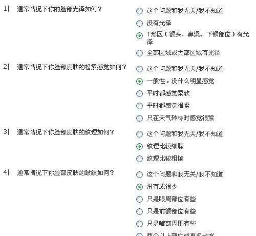 [测试]看看你的皮肤类型和体质类型