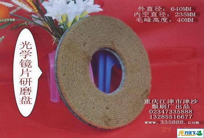 蓝宝石玻璃镜片研磨盘